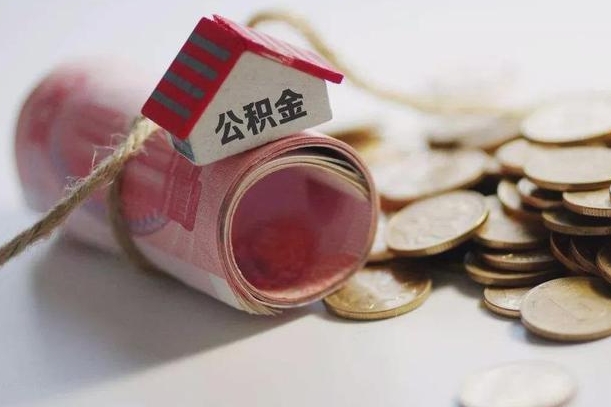 章丘离职代办住房公积金（公积金是代缴的,离职证明哪个打）